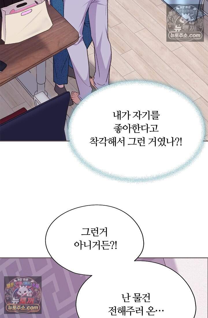 페이트 메이트 81화 66