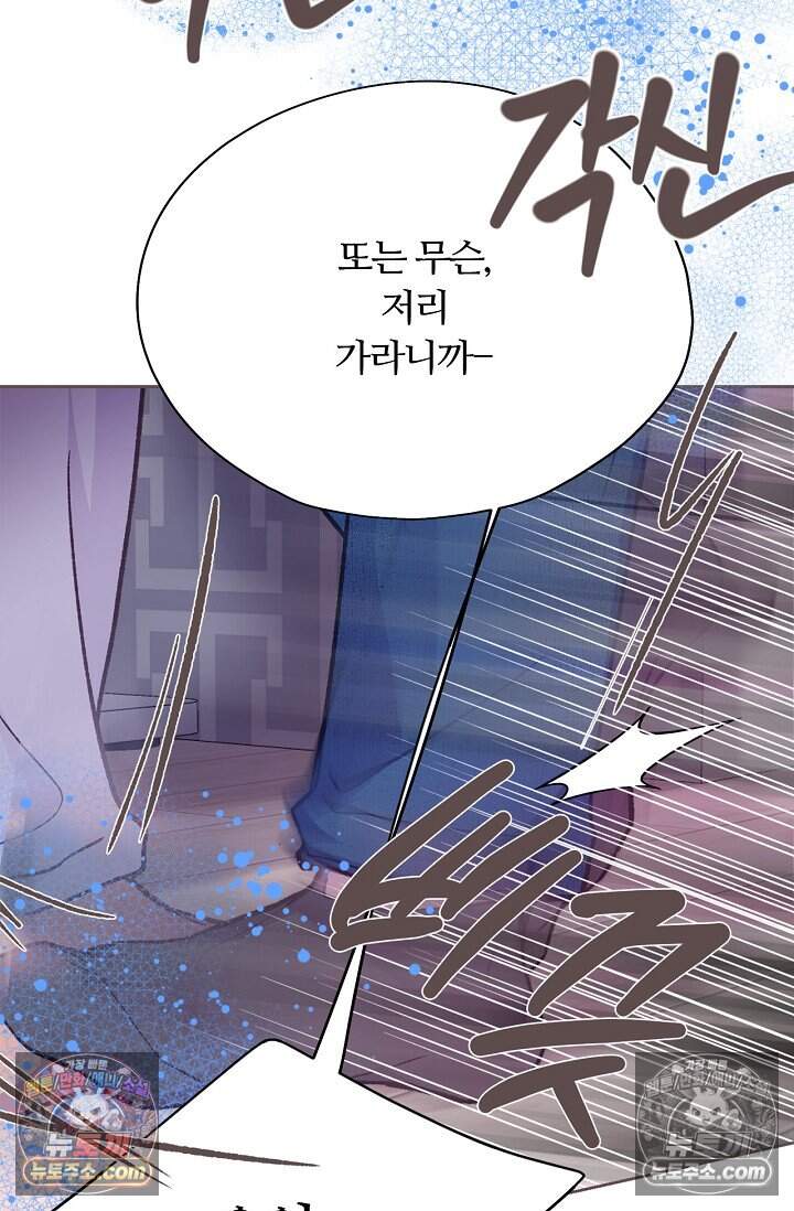 페이트 메이트 81화 71