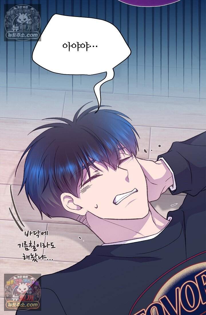 페이트 메이트 81화 74