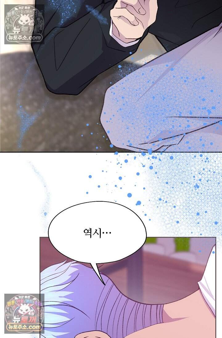 페이트 메이트 81화 79