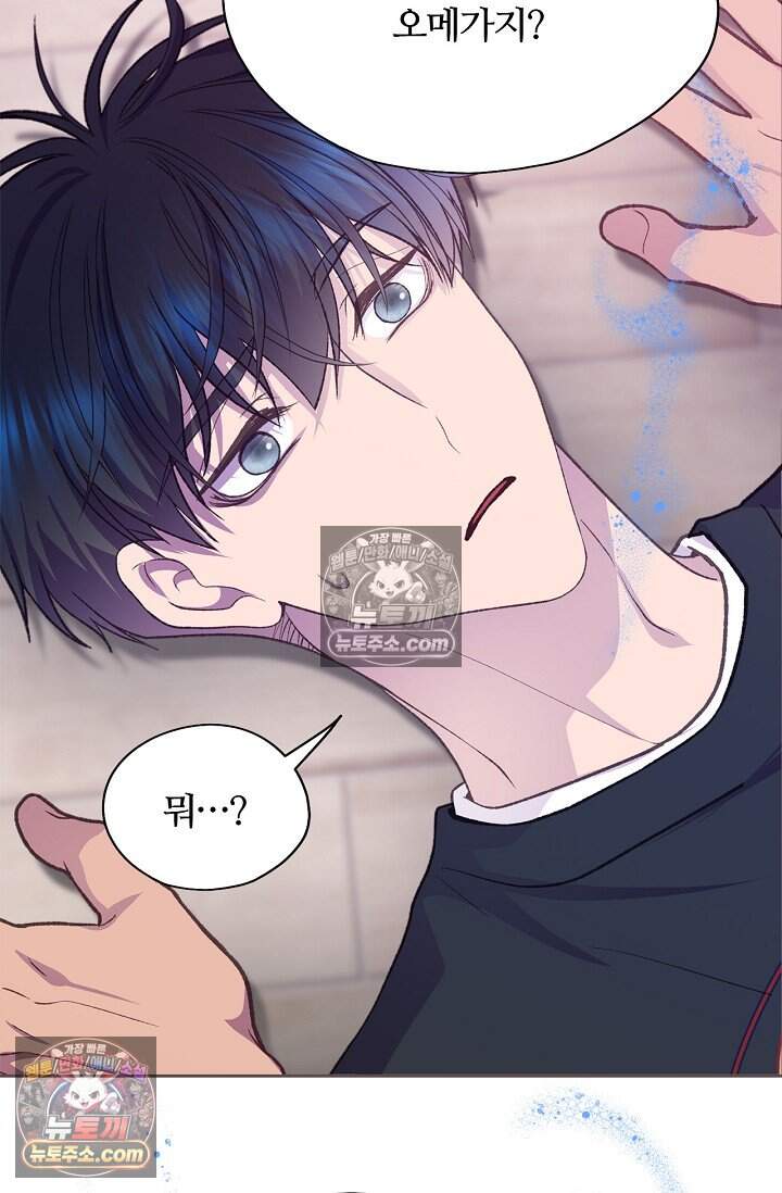 페이트 메이트 81화 81