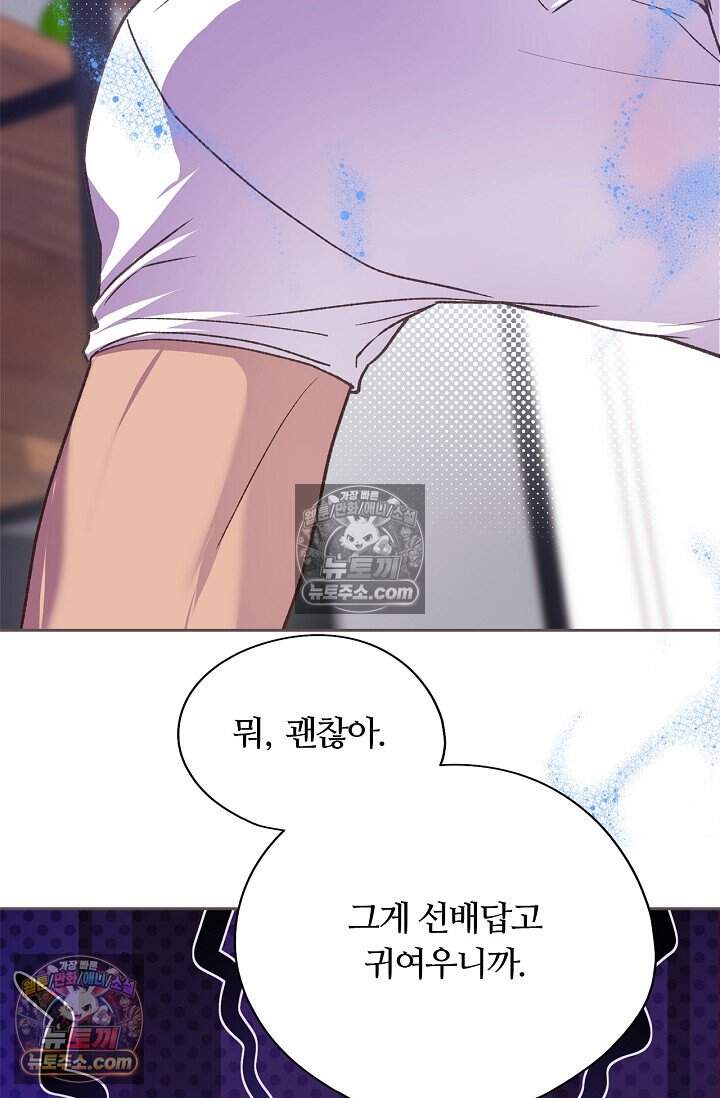 페이트 메이트 81화 83