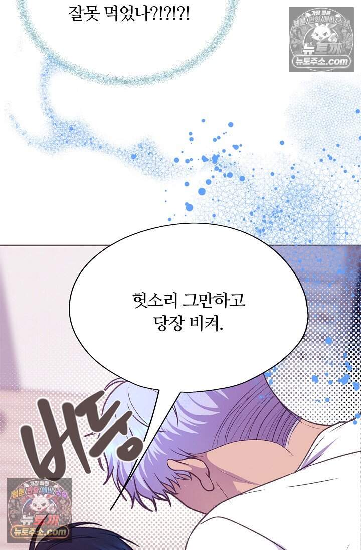 페이트 메이트 81화 85