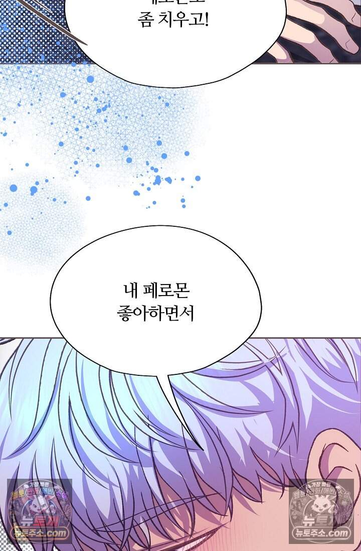 페이트 메이트 81화 87