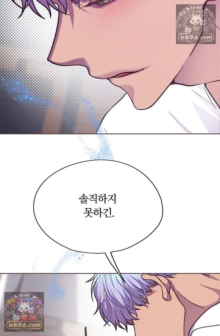 페이트 메이트 81화 88