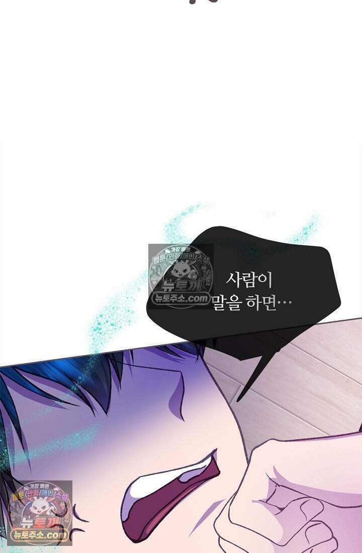 페이트 메이트 81화 90