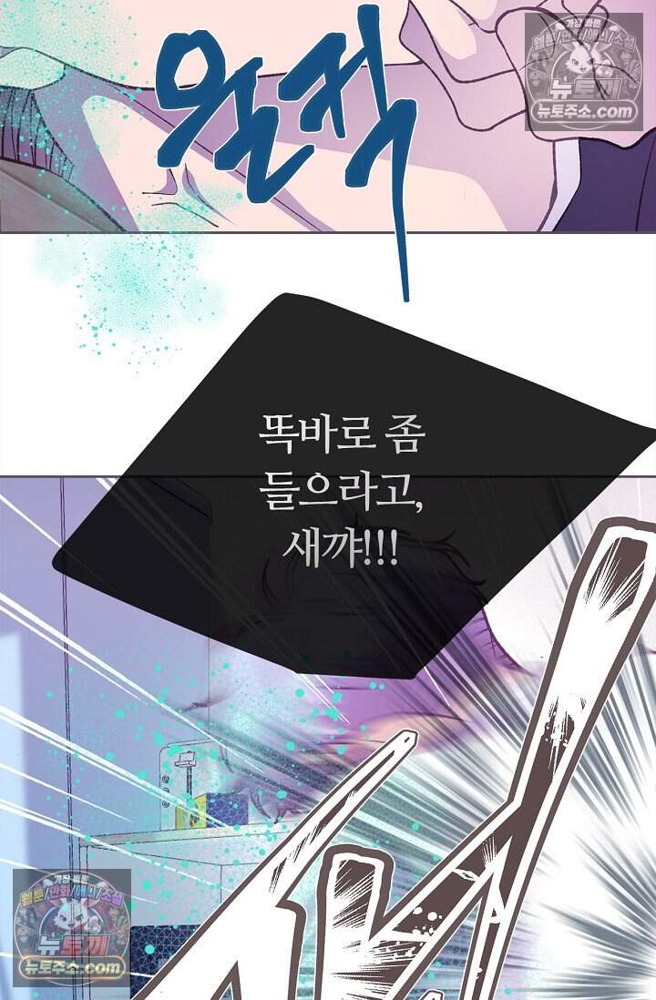 페이트 메이트 81화 91