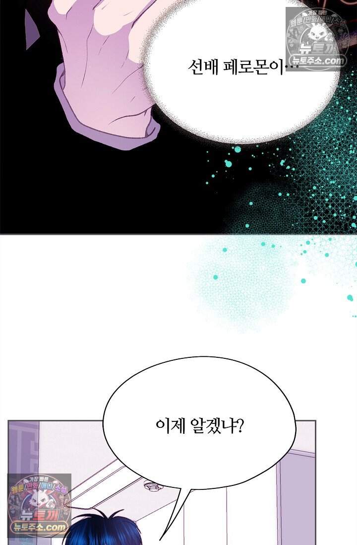 페이트 메이트 81화 97