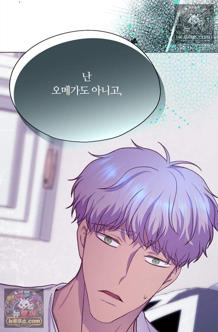 페이트 메이트 81화 99