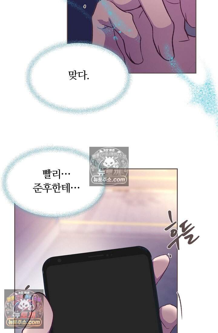 페이트 메이트 81화 106