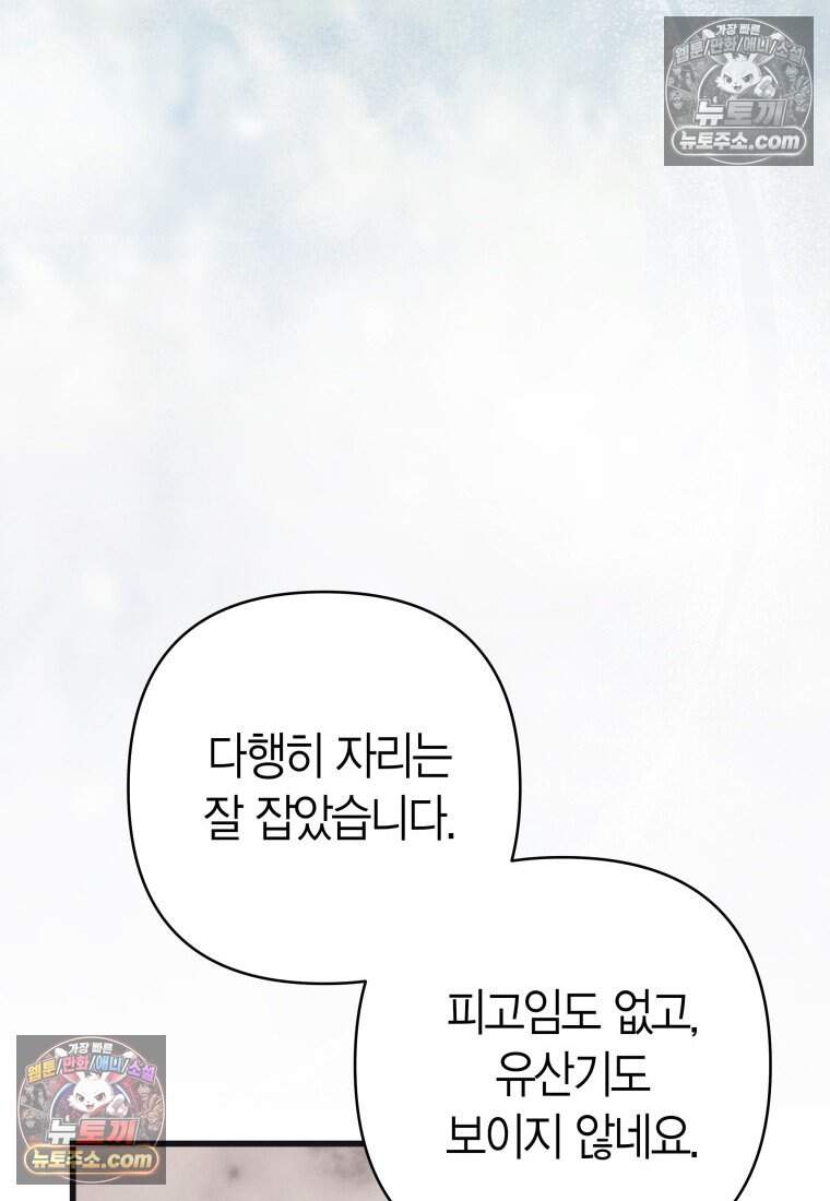 불온한 파트너십 63화 6