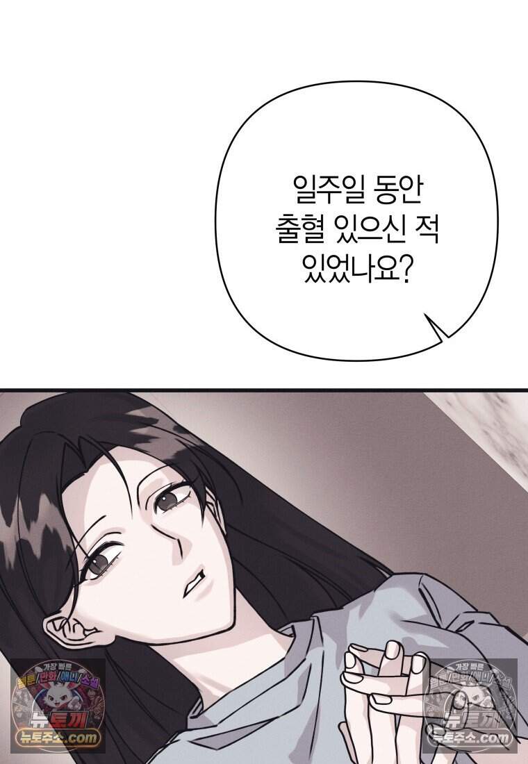 불온한 파트너십 63화 8