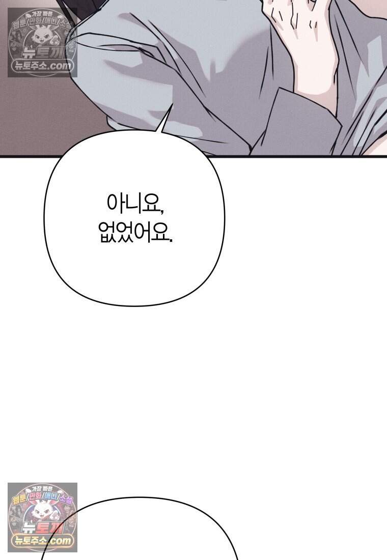 불온한 파트너십 63화 9