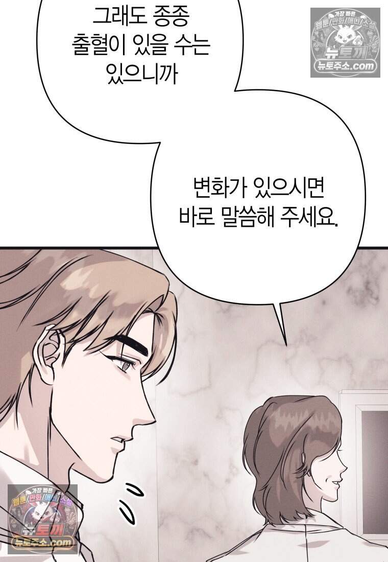불온한 파트너십 63화 10