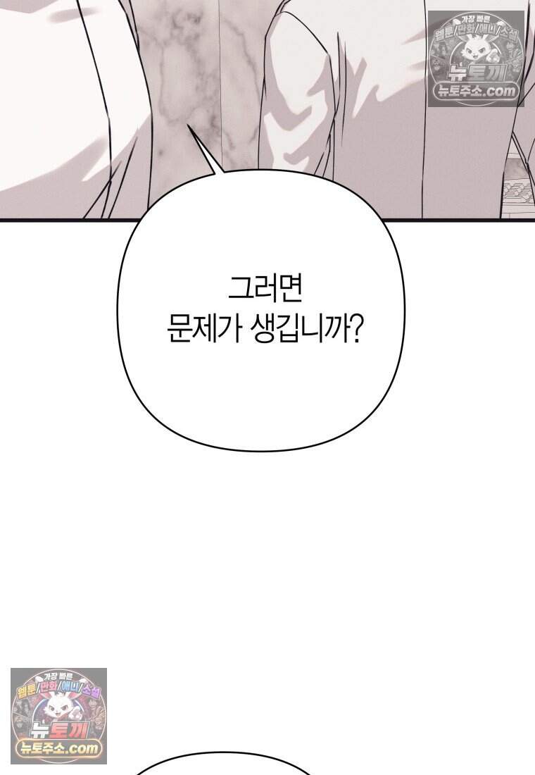 불온한 파트너십 63화 11