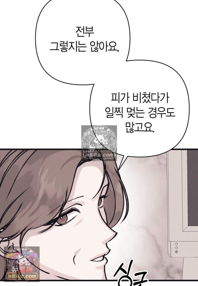 불온한 파트너십 63화 12