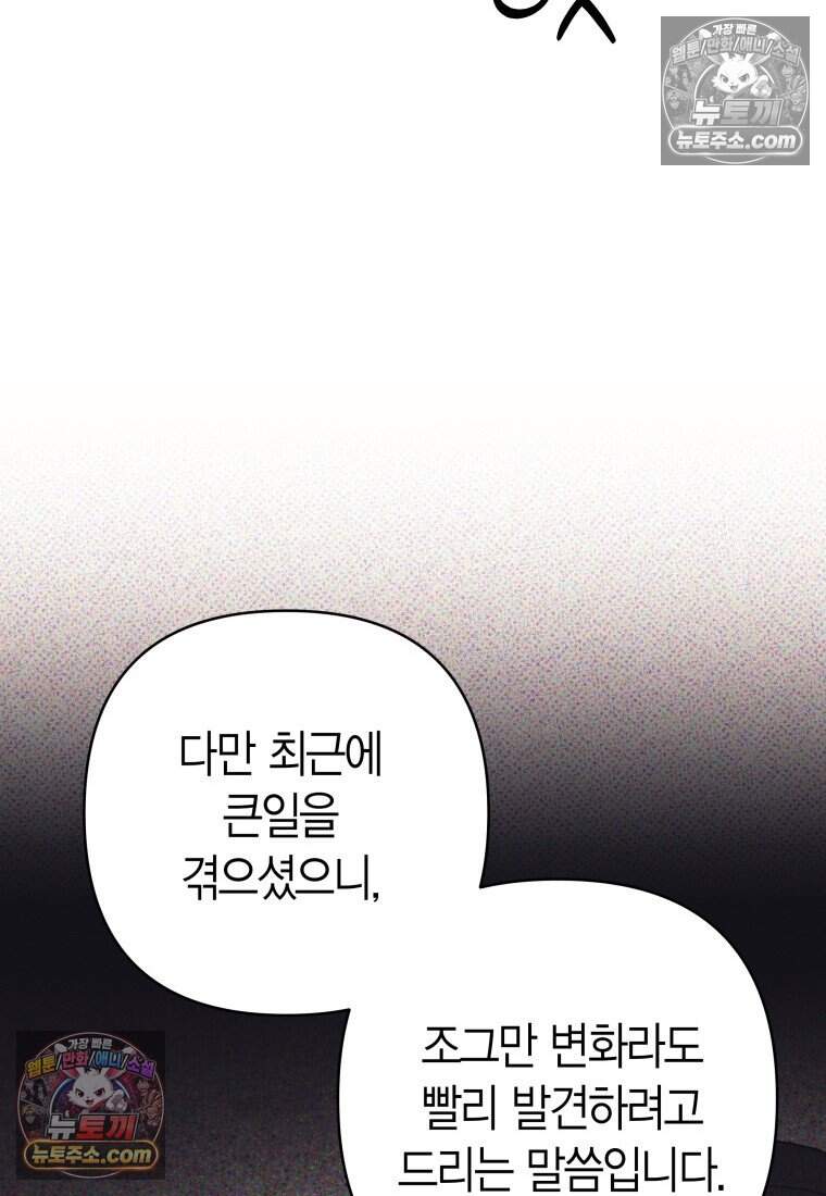 불온한 파트너십 63화 13