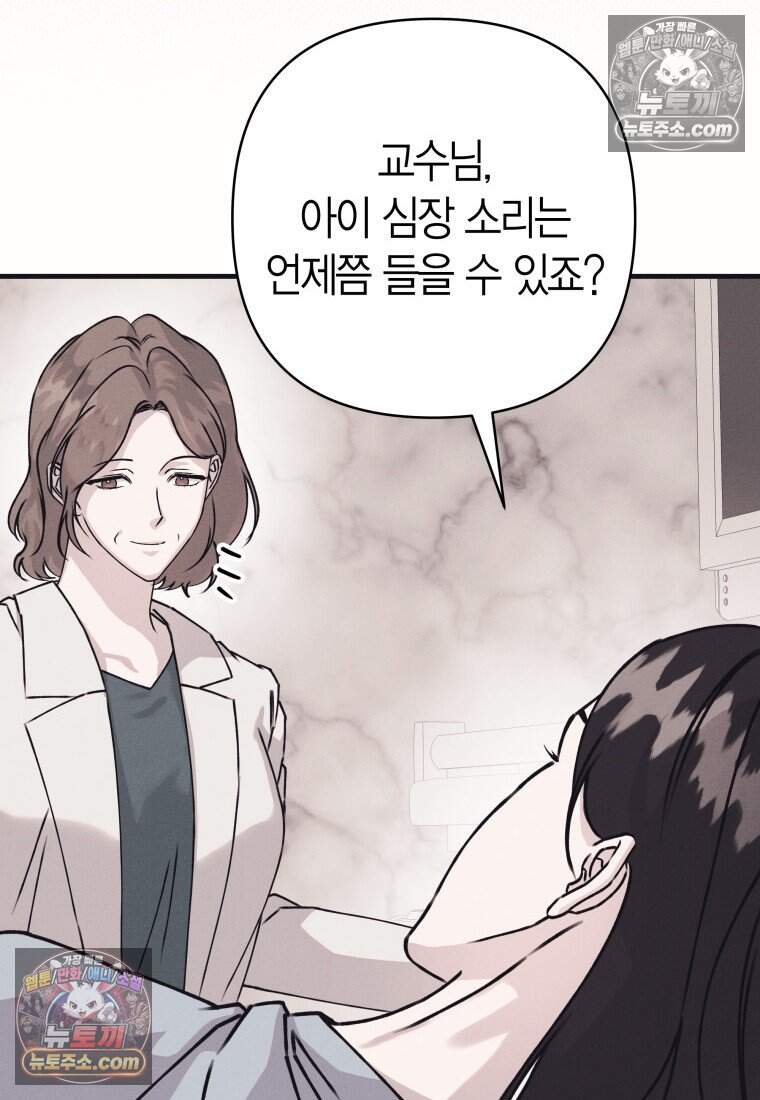 불온한 파트너십 63화 16