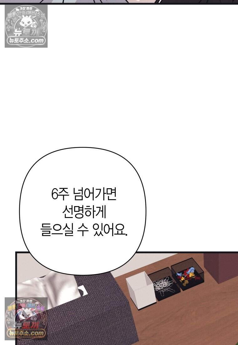 불온한 파트너십 63화 17