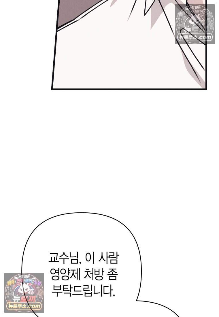 불온한 파트너십 63화 21