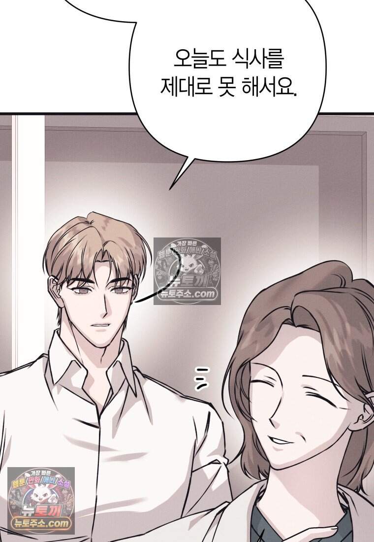 불온한 파트너십 63화 22