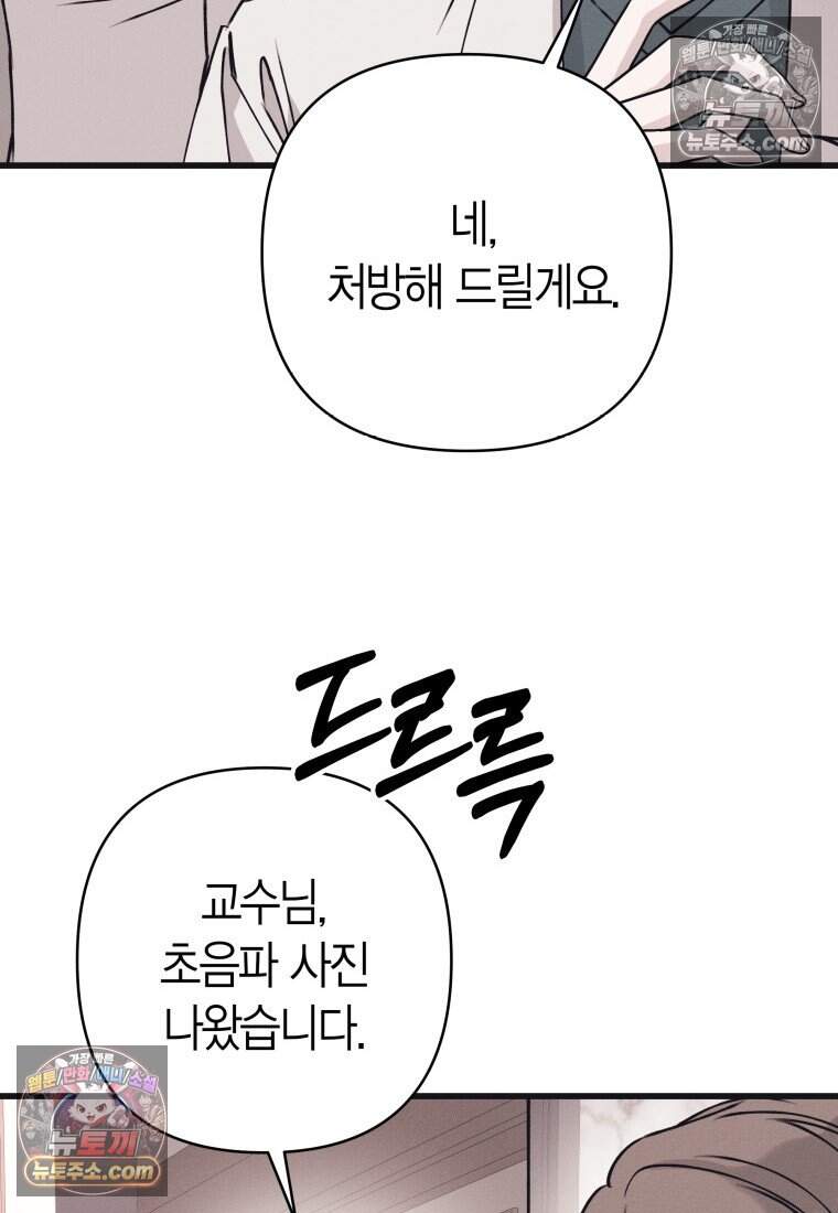불온한 파트너십 63화 23