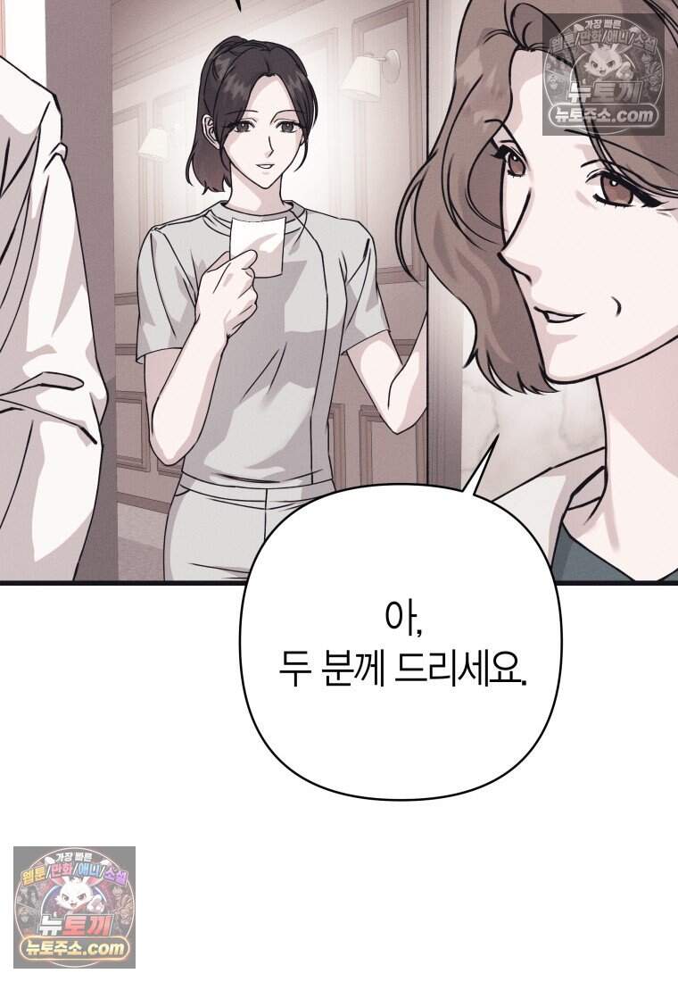 불온한 파트너십 63화 24