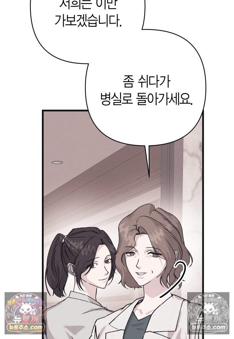불온한 파트너십 63화 30