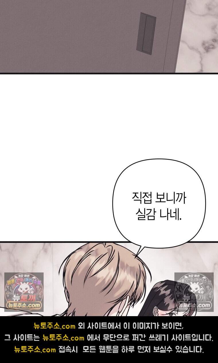 불온한 파트너십 63화 33