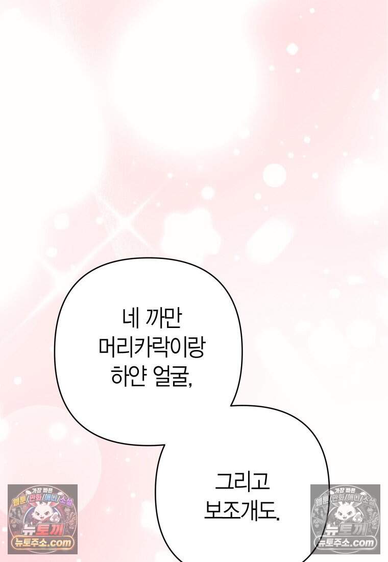 불온한 파트너십 63화 36