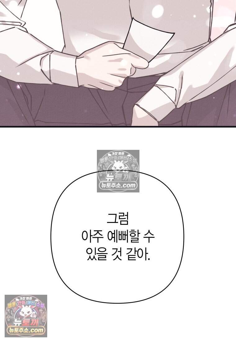 불온한 파트너십 63화 38