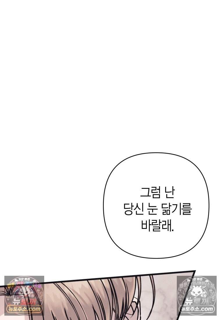 불온한 파트너십 63화 39