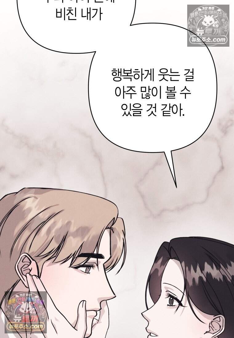 불온한 파트너십 63화 41