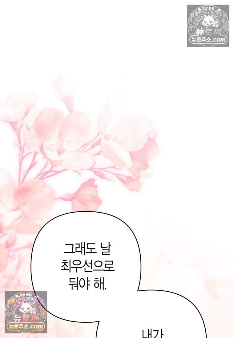 불온한 파트너십 63화 44