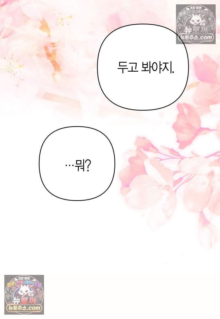 불온한 파트너십 63화 46