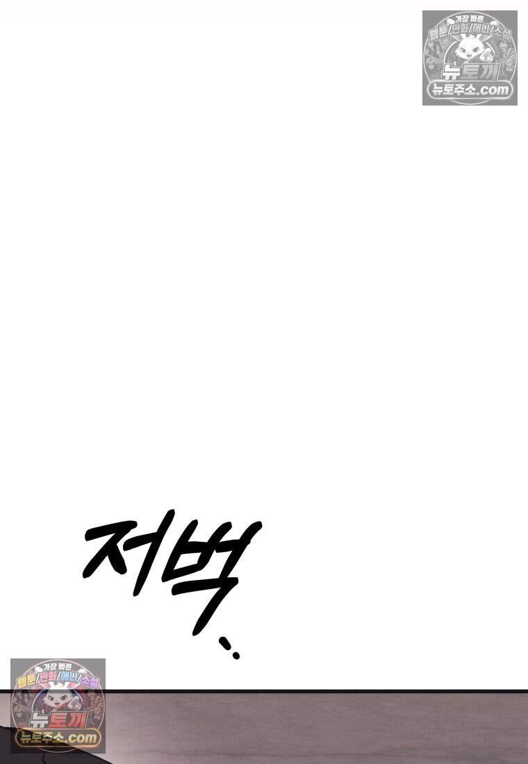 불온한 파트너십 63화 47