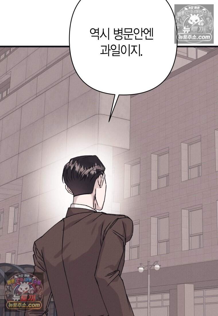 불온한 파트너십 63화 49