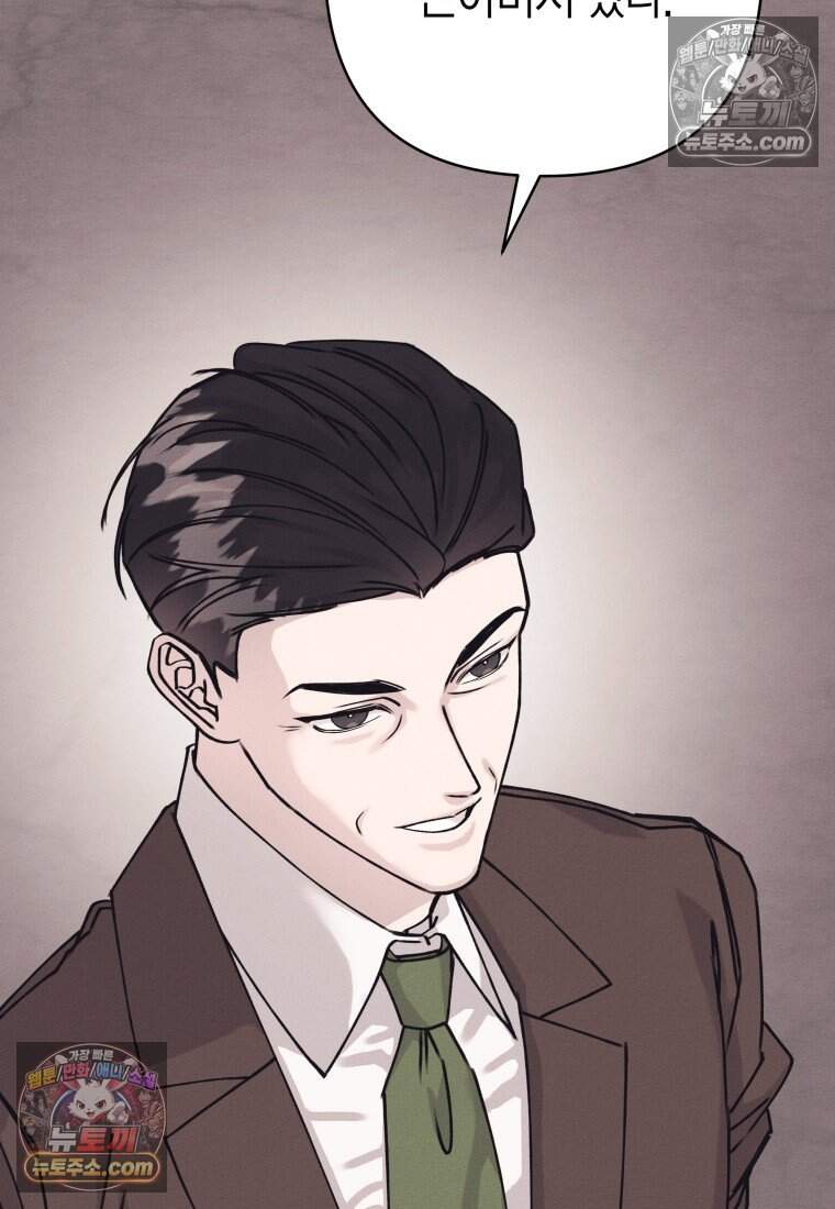 불온한 파트너십 63화 51