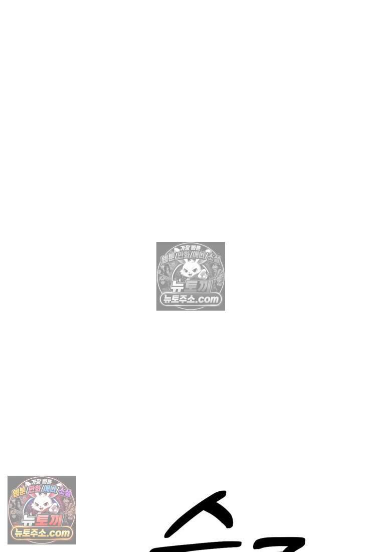 불온한 파트너십 63화 53