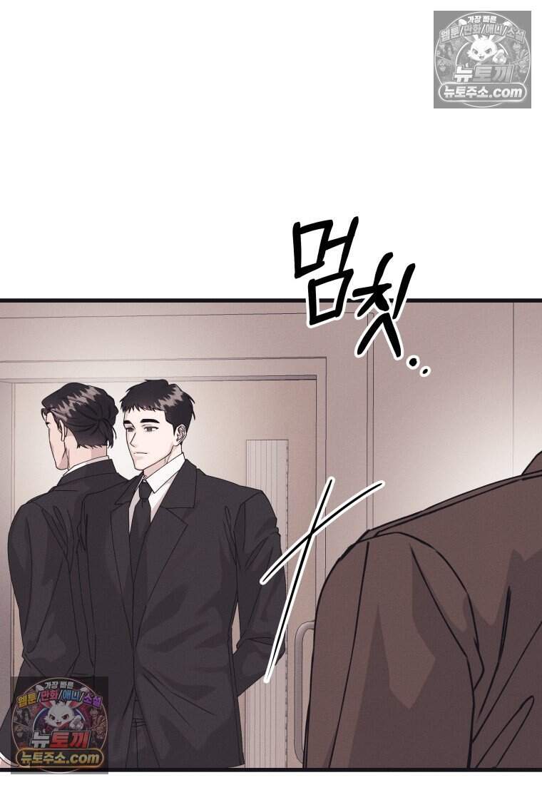 불온한 파트너십 63화 57