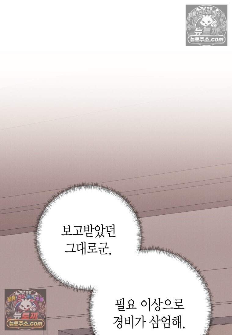 불온한 파트너십 63화 58