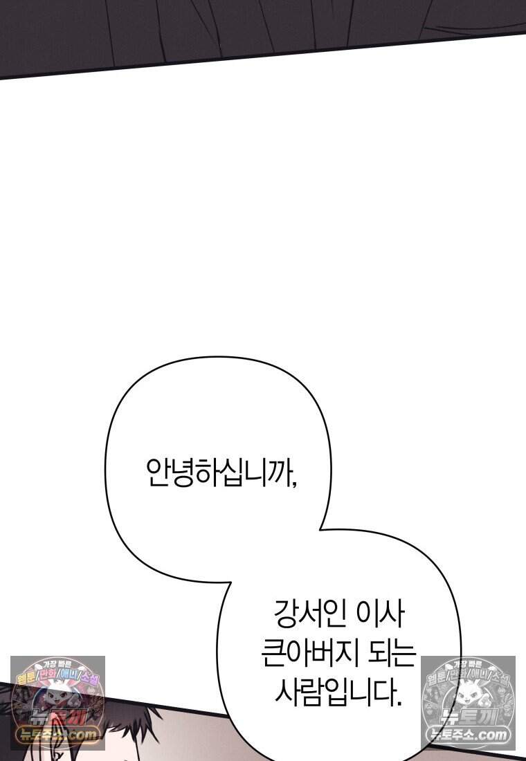 불온한 파트너십 63화 60