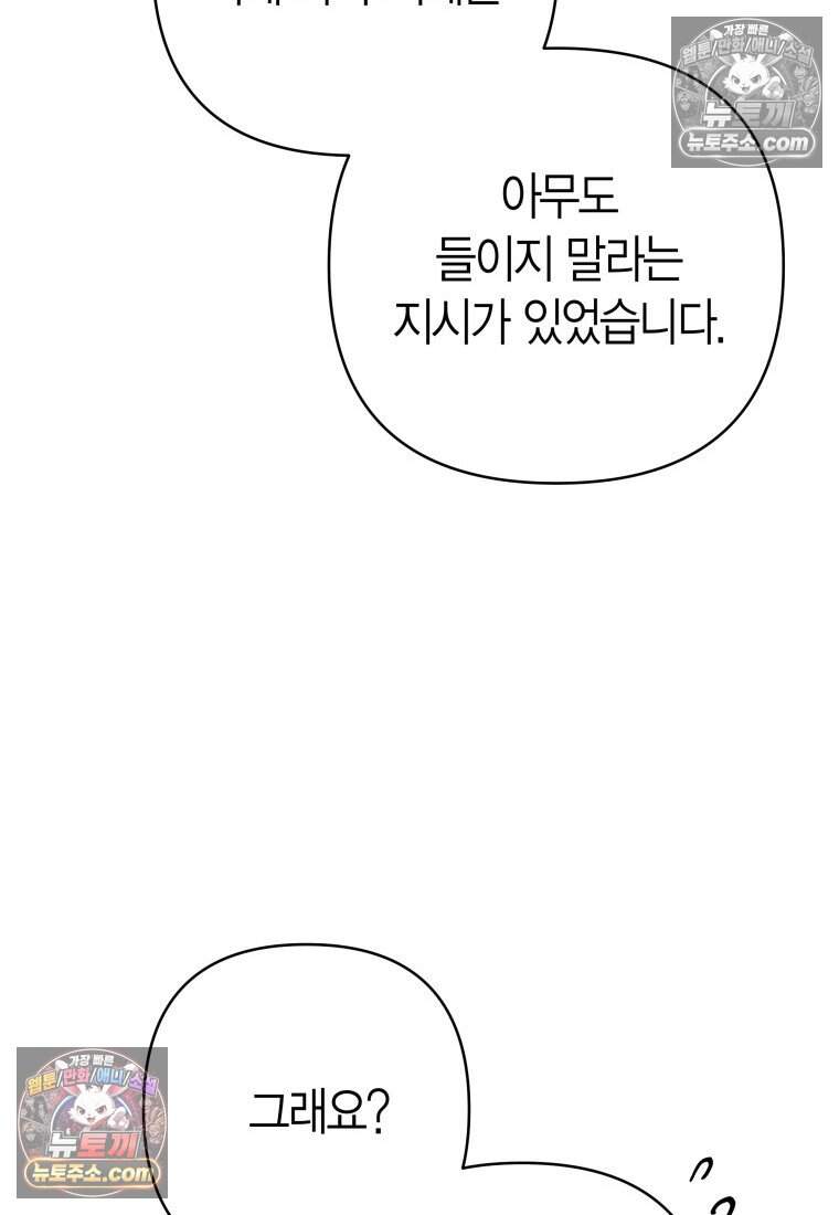 불온한 파트너십 63화 63