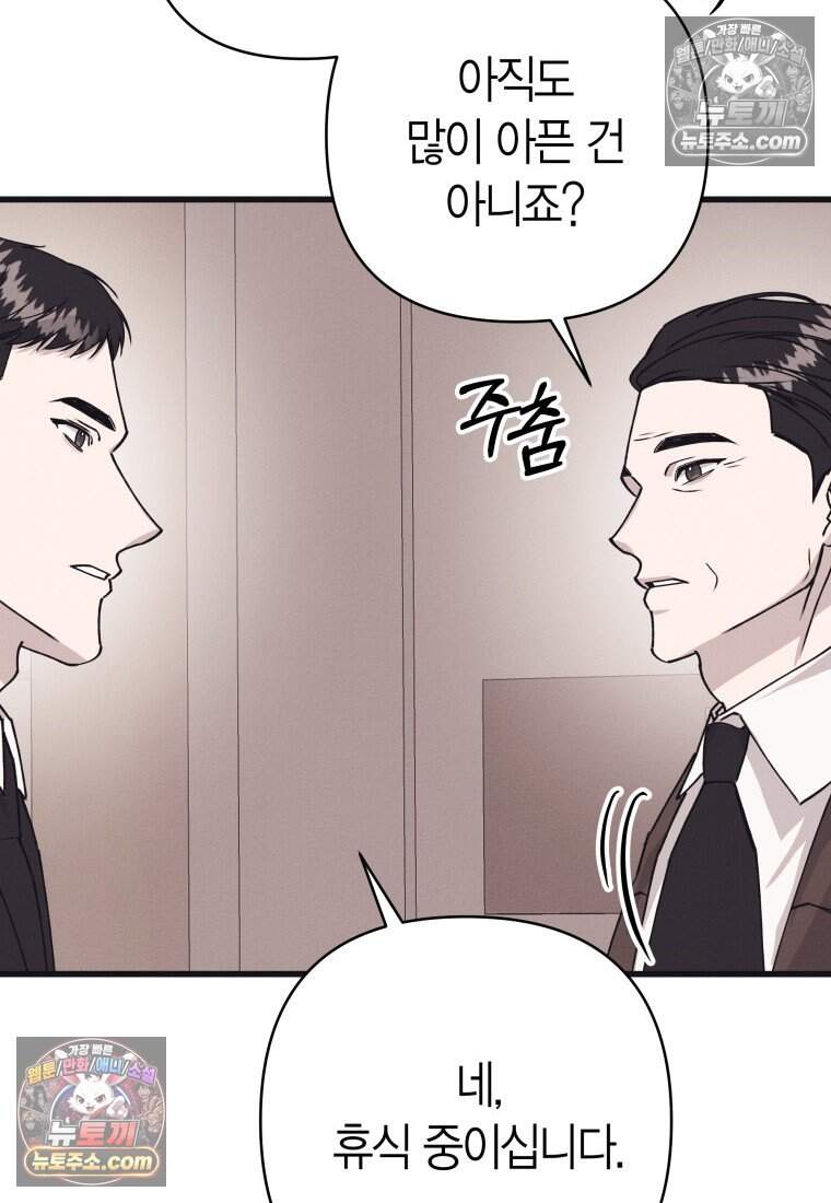 불온한 파트너십 63화 64