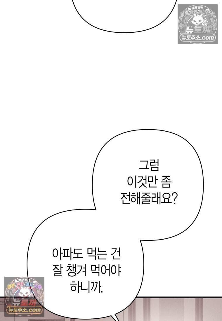 불온한 파트너십 63화 65