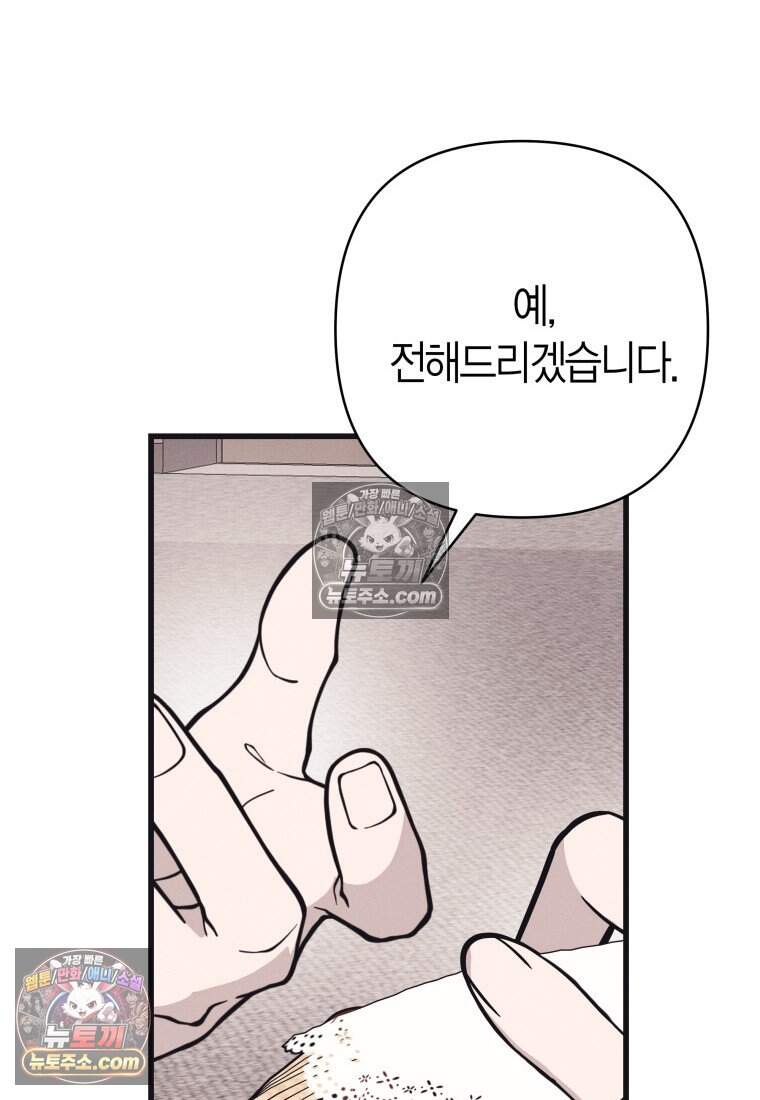 불온한 파트너십 63화 67