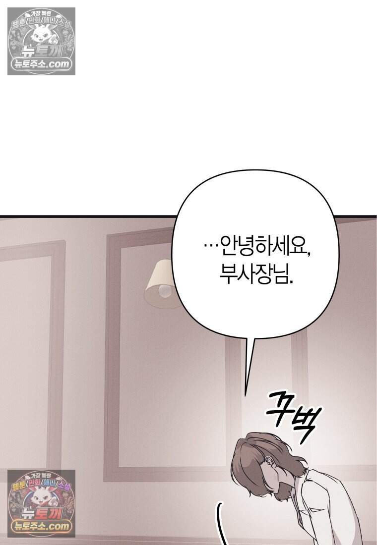 불온한 파트너십 63화 72