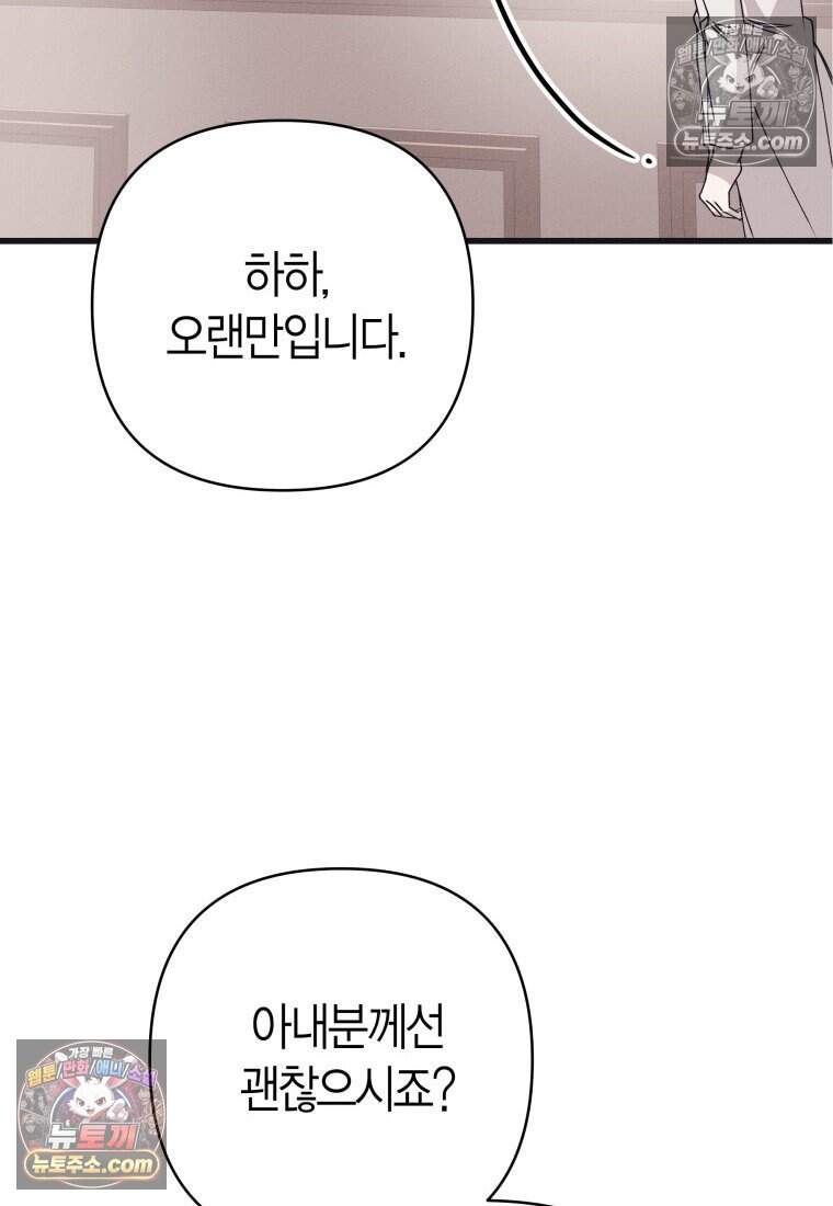 불온한 파트너십 63화 73