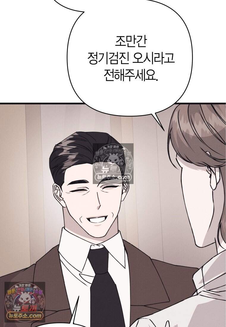 불온한 파트너십 63화 74
