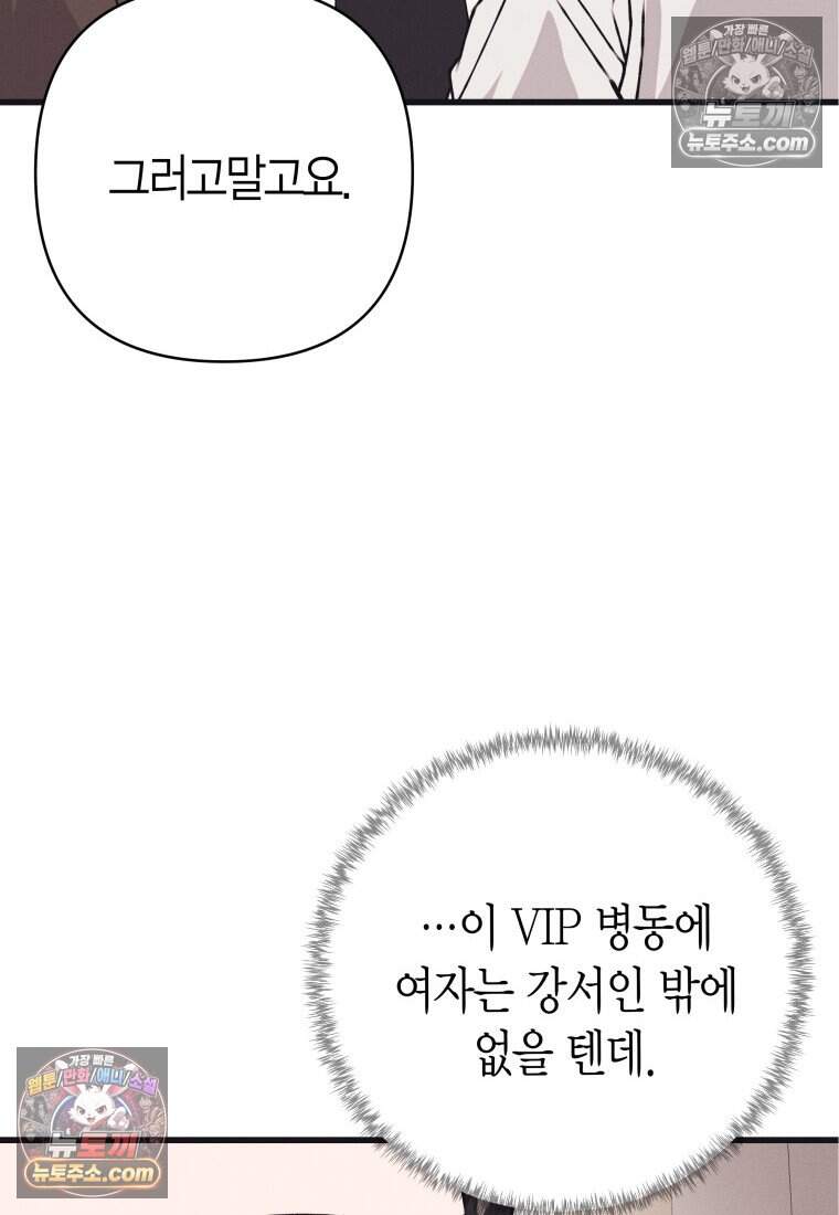 불온한 파트너십 63화 75